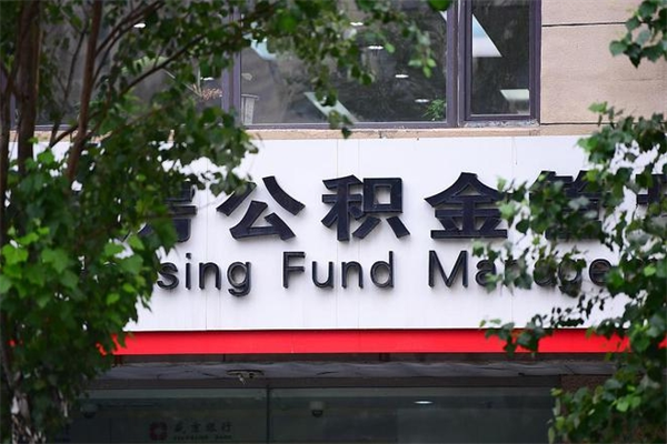 丰城个人住房公积金如何取出（个人住房公积金如何取出来）