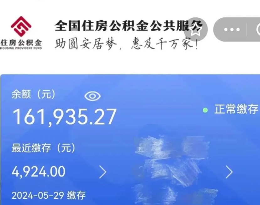 丰城离职未满半年能取公积金吗（离职没到半年能不能提取公积金）